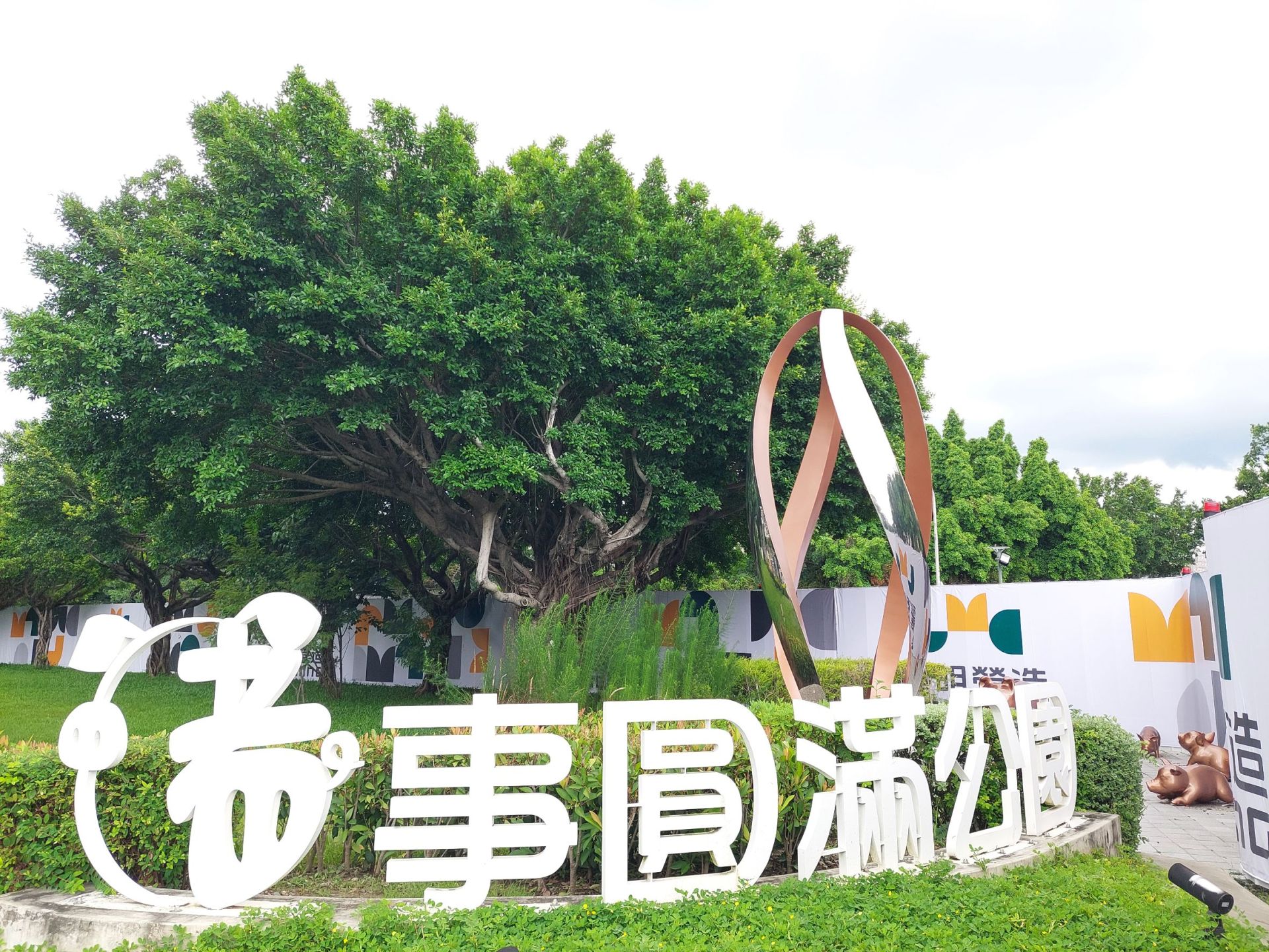 麗明營造捐資2億元打造台中小豬藝文基地！盧秀燕：全國最有特色的藝文場館