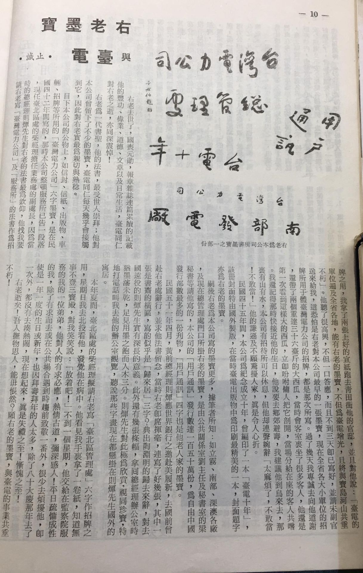 台電近日花96萬更換LOGO字體，卻引發一連串爭議與討論。（圖／翻攝黃陽臉書）