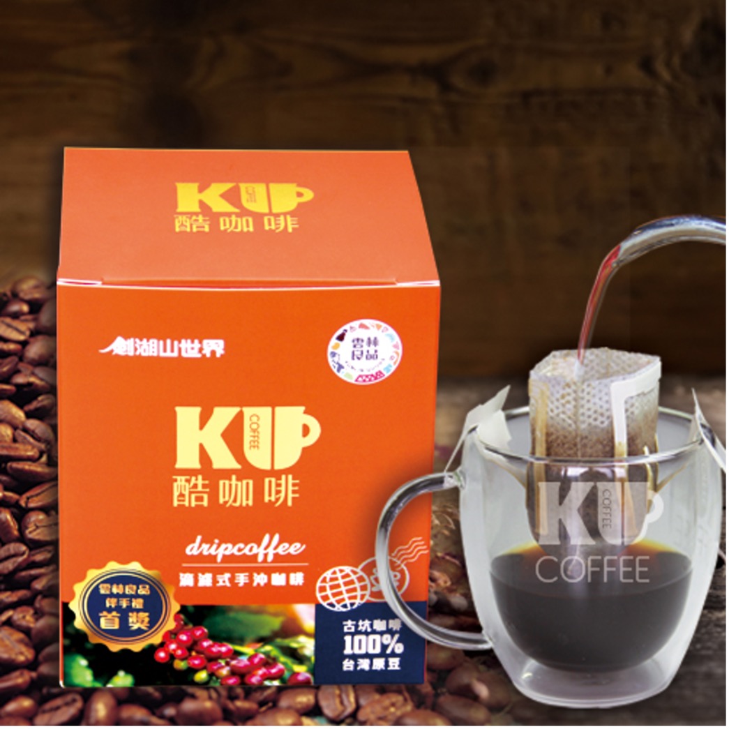 入住飯店、暢遊樂園之餘，人氣伴手禮「酷咖啡」成為遊客帶回家的雲林代表風味。