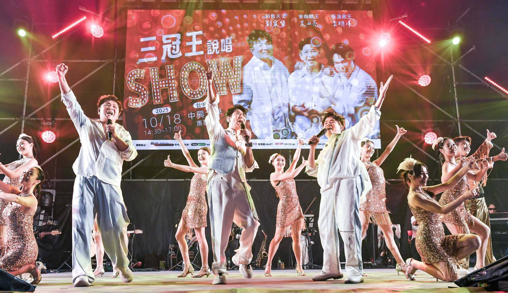 荒山亮劉家榮李明洋「三冠王說唱SHOW」台中開唱 粉絲擠爆中興大學惠蓀堂 三大歌王接力嗨唱全場嗨翻!