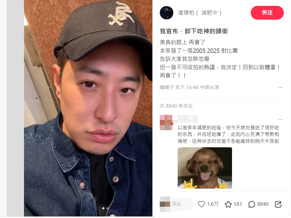 潘瑋柏宣布減肥。（圖／翻攝潘瑋柏小紅書）