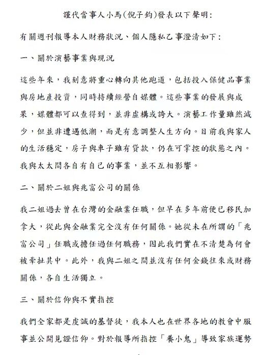 小馬遭哥哥檢舉涉嫌違法吸金，發出律師聲明。（圖／翻攝小馬臉書）