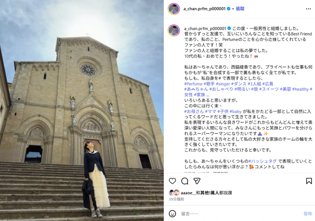 Perfume西脇綾香宣布結婚。（圖／翻攝西脇綾香IG）