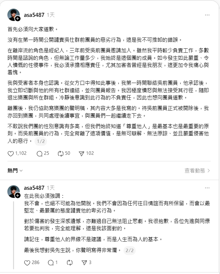 吳仕群爆出性侵。(圖/翻攝吳仕群經紀人IG)