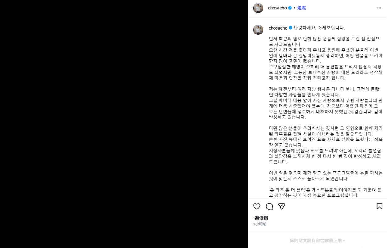 曹世鎬被爆與黑道有關聯,宣布退出節目。(圖/翻攝曹世鎬IG)