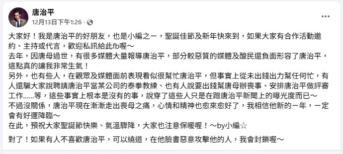 唐治平喪母身心受創,小編透露他逐漸走出傷痛。(圖/翻攝唐治平臉書)