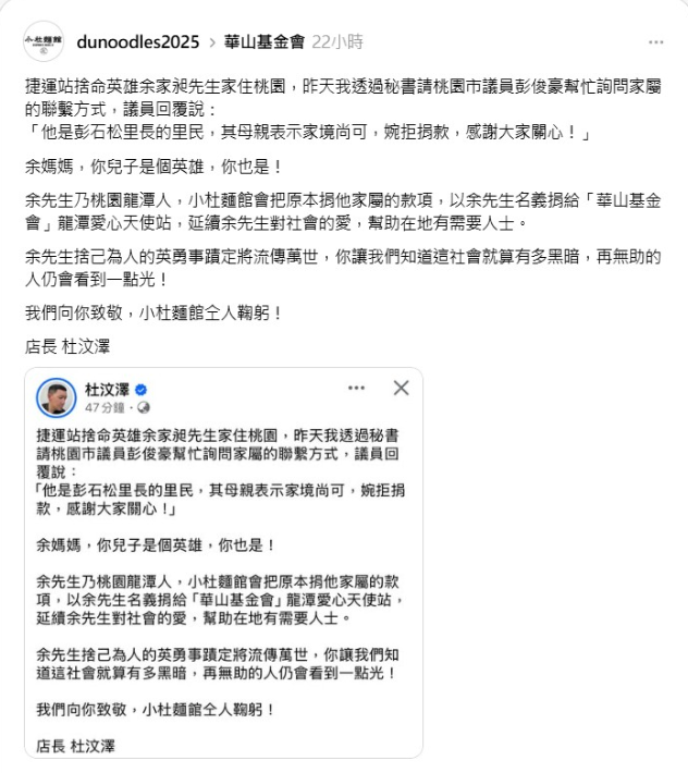 杜汶澤日前宣布麵館的一日收益將捐給余家家屬。（圖／翻攝杜汶澤臉書）