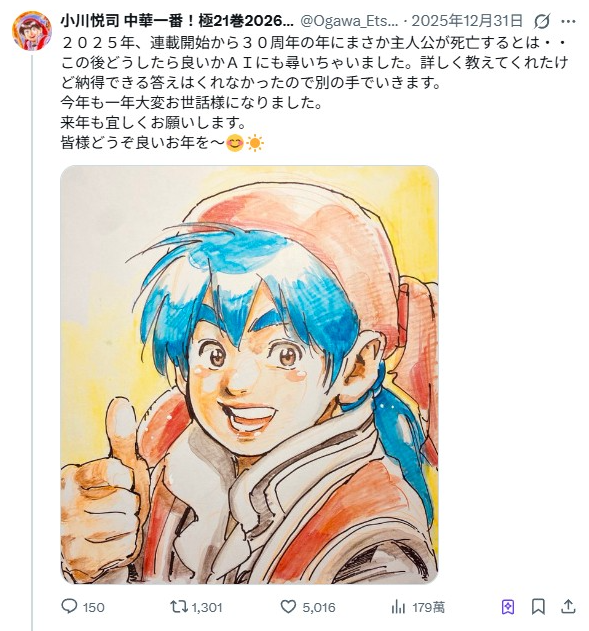 《中華一番》作者宣布暫時休刊。（圖／翻攝X）