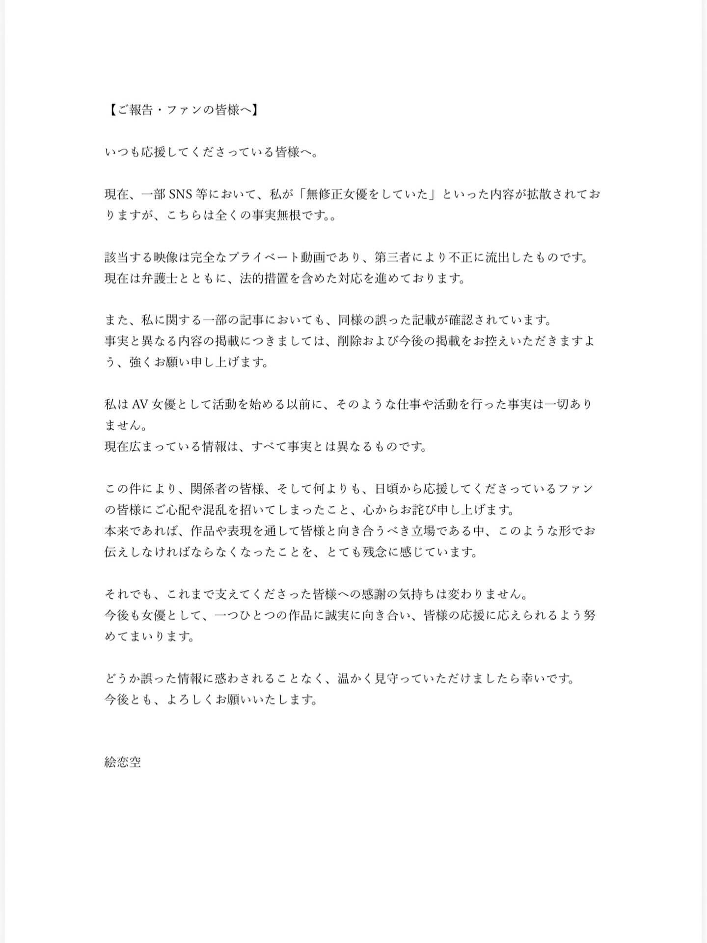 繪戀空的私人無碼片遭流出。（圖／翻攝繪戀空X）