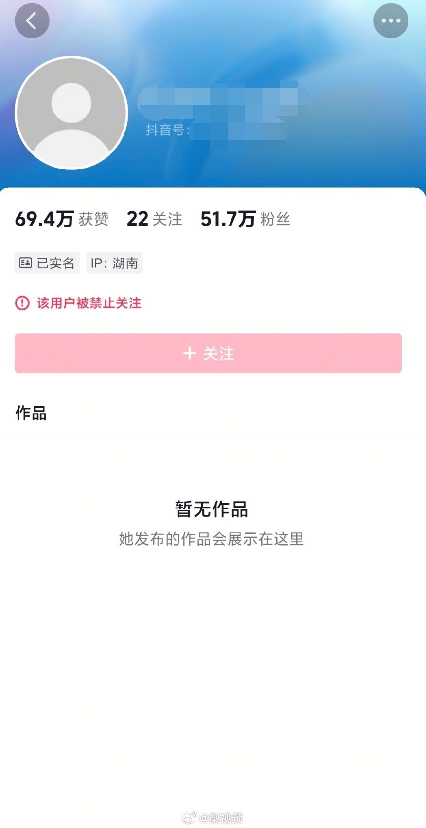 周媛的影片被瘋傳,但帳號卻遭到官方封鎖。(圖/翻攝微博)