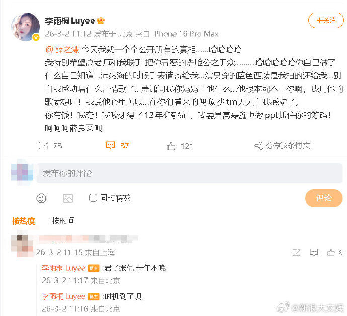 薛之謙又遭前女友爆料重婚罪、仙人跳等事件。(圖/翻攝微博)