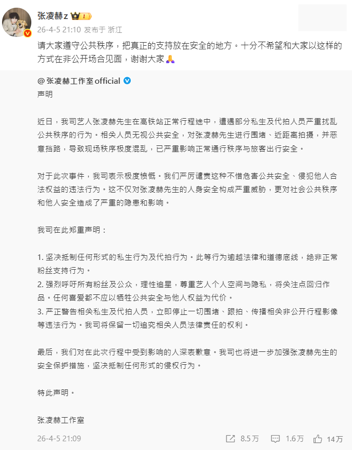 張凌赫人氣飆漲,遭粉絲圍堵。(圖/翻攝微博)