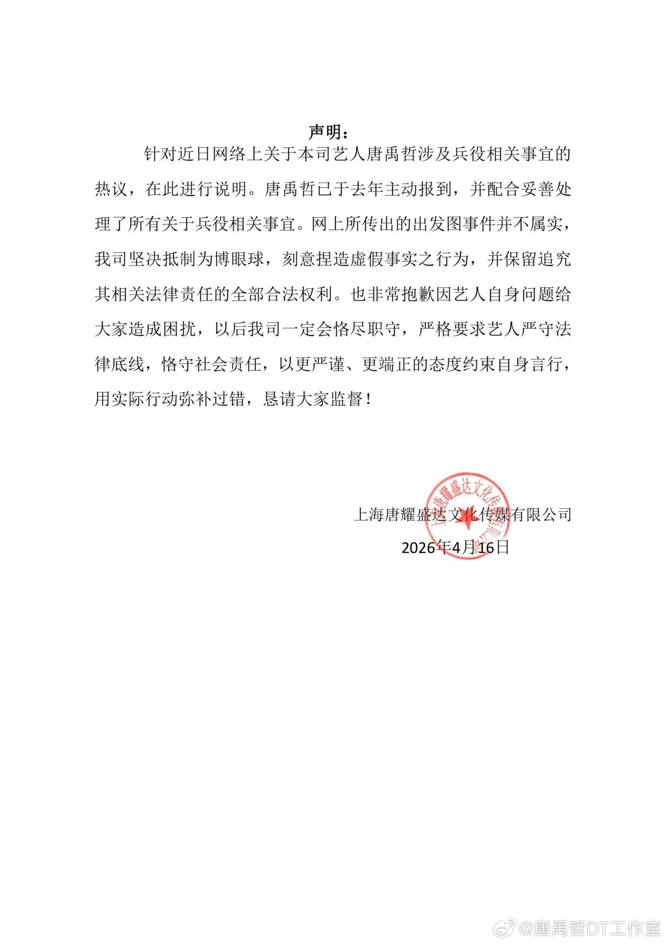 唐禹哲自首閃兵。（圖／翻攝唐禹哲微博）