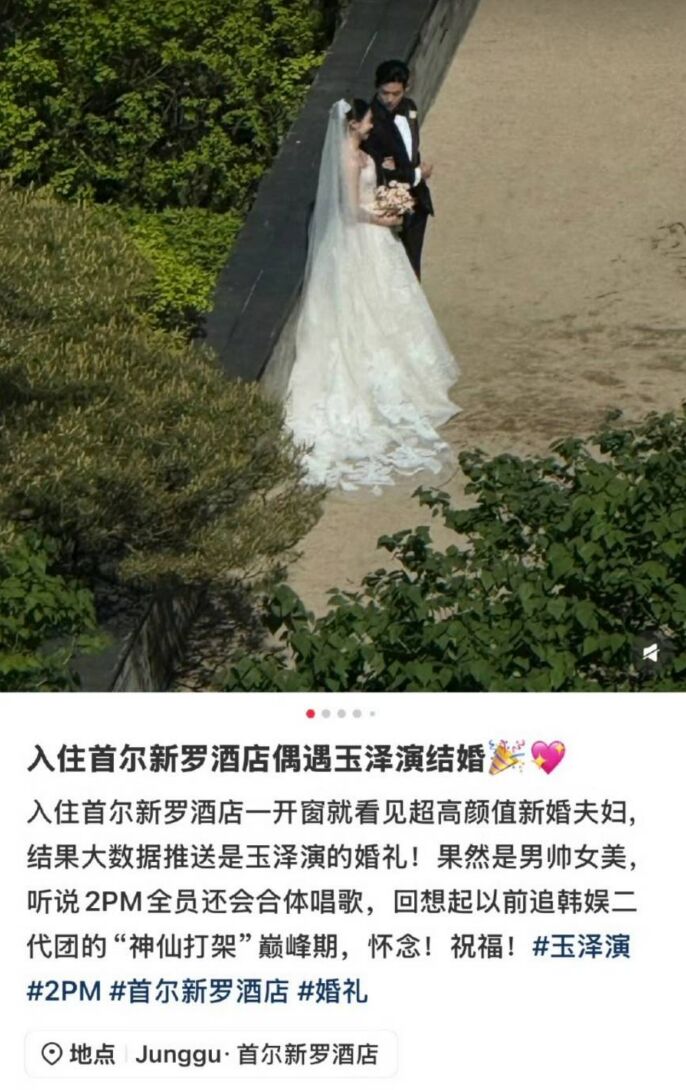 玉澤演婚禮不公開，沒想到中國網友入住首爾新羅酒店，意外看到婚禮現場。（圖／翻攝微博）
