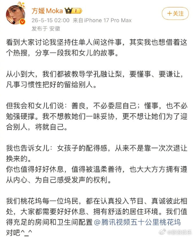 方媛錄實境秀,要求住單人房引發爭議。(圖/翻攝微博)