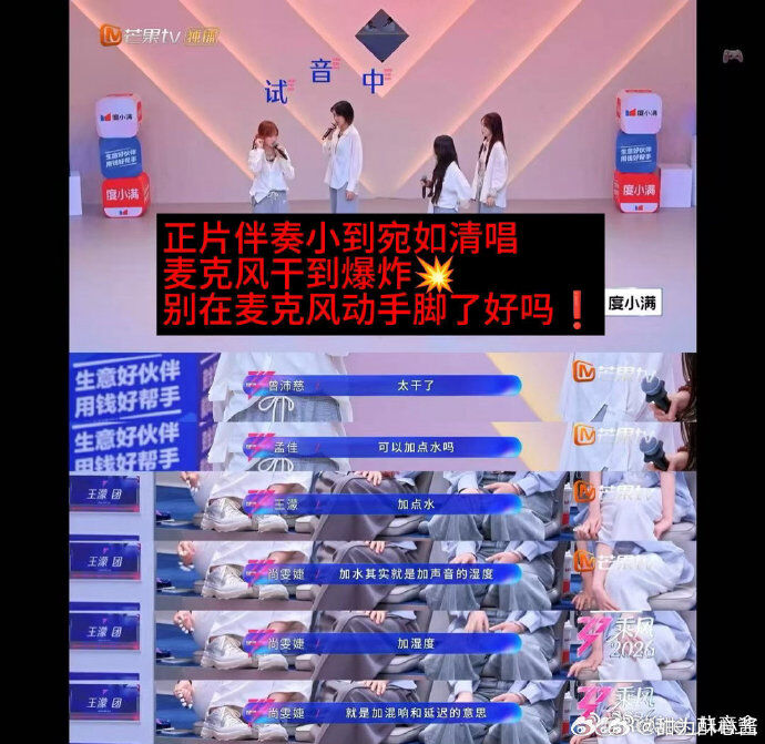 《浪姐7》曾沛慈又爆出遭到設局。（圖／翻攝微博）