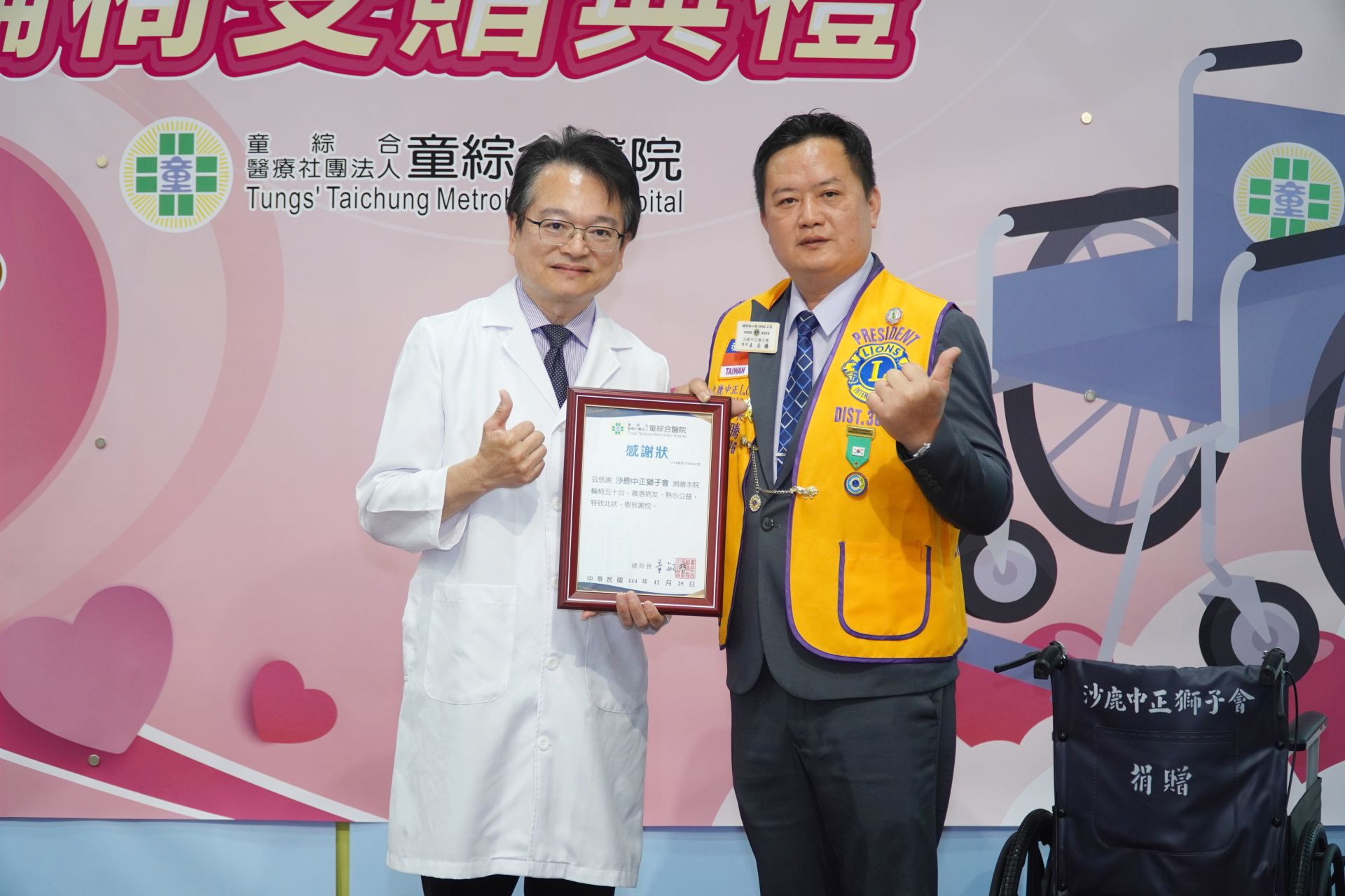 台中暖心善舉！沙鹿中正獅子會捐50台輪椅 助童綜合醫院提升就醫便利