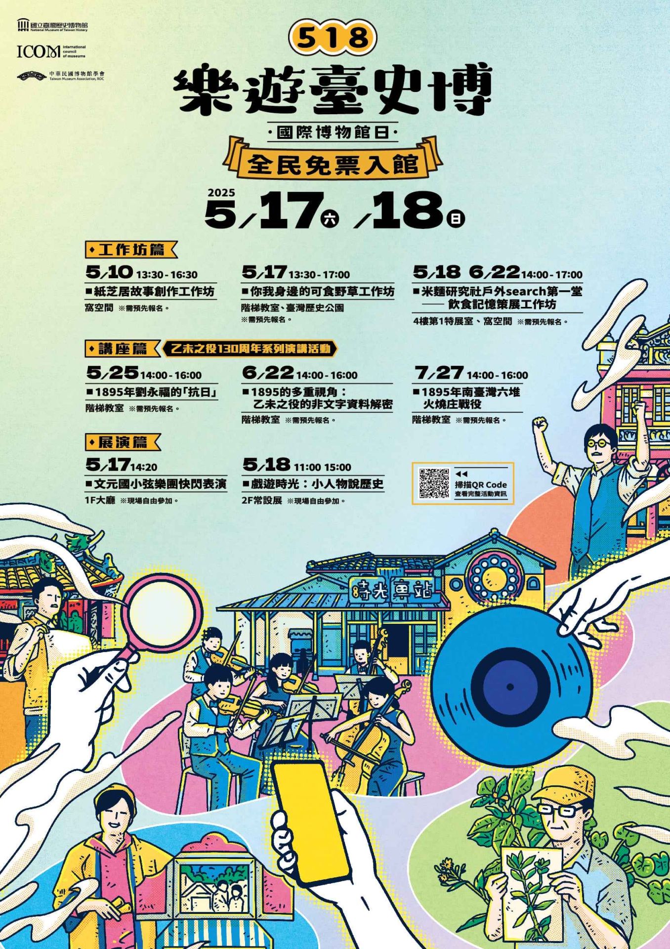 518國際博物館日玩翻臺史博！5/17-18免費入館再送文化幣優惠　工作坊、展演、講座一次看