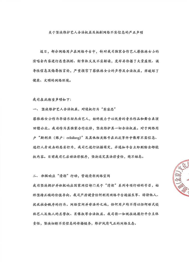 出道26年蔡依林首度喊告酸民。(圖/翻攝蔡依林Pleasure巡迴演唱會微博)