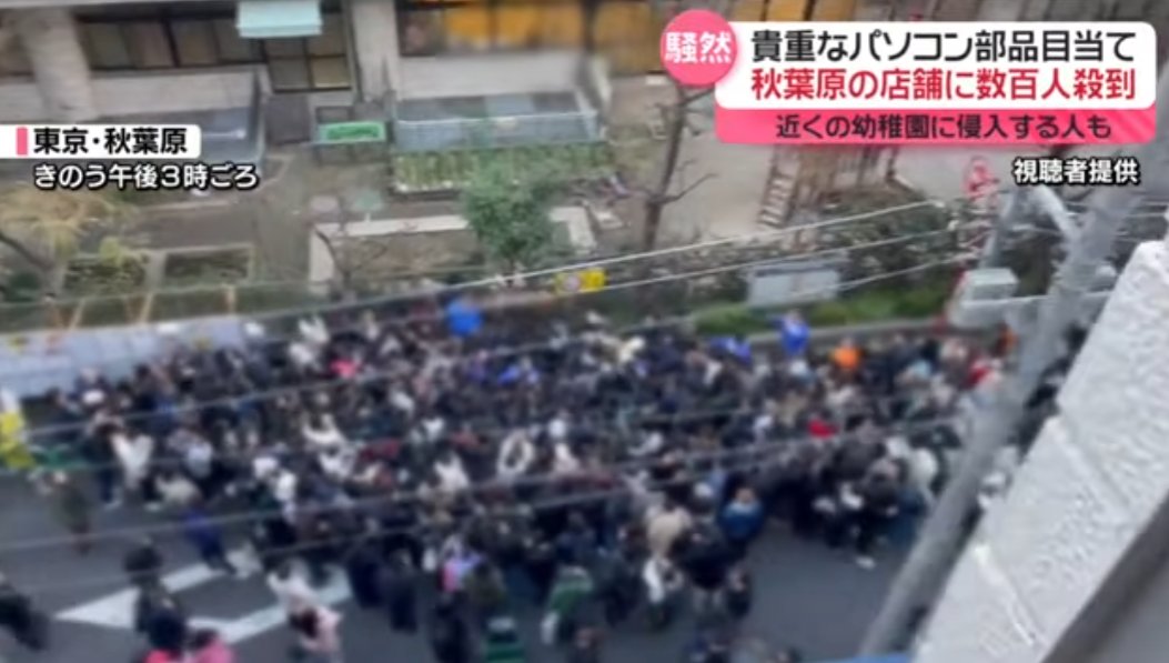 秋葉原輝達顯卡開賣引暴動 中國代購攀爬幼稚園柵欄搶購