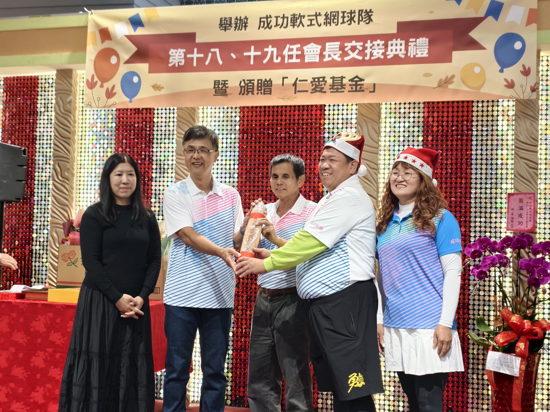 台中市成功軟式網球隊第十八、十九屆會長交接典禮於新林海鮮餐廳舉行,席開數十桌,地方人士與球隊成員齊聚見證傳承時刻。