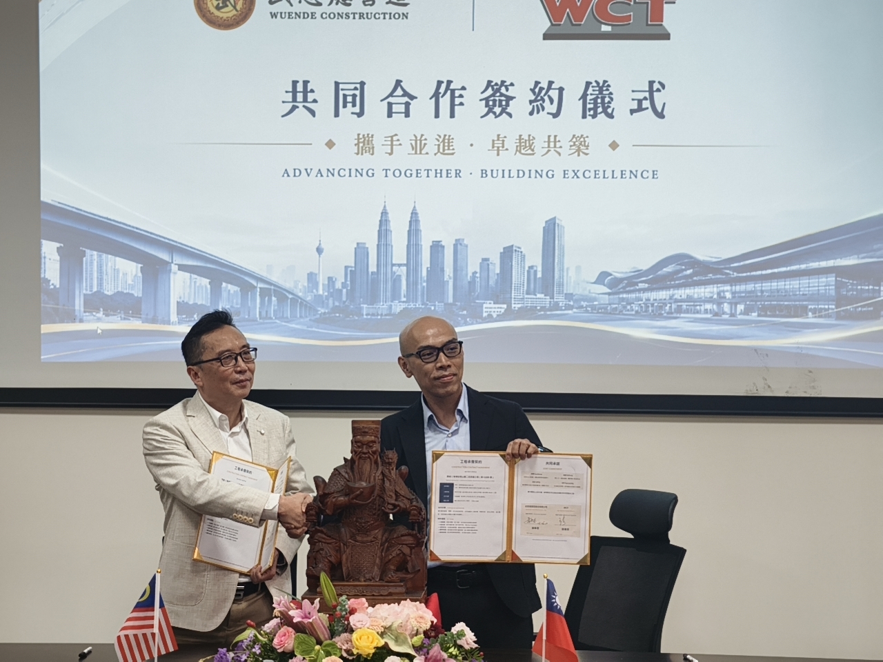 武恩德營造攜手馬來西亞WCT集團　推動台灣公共工程國際合作