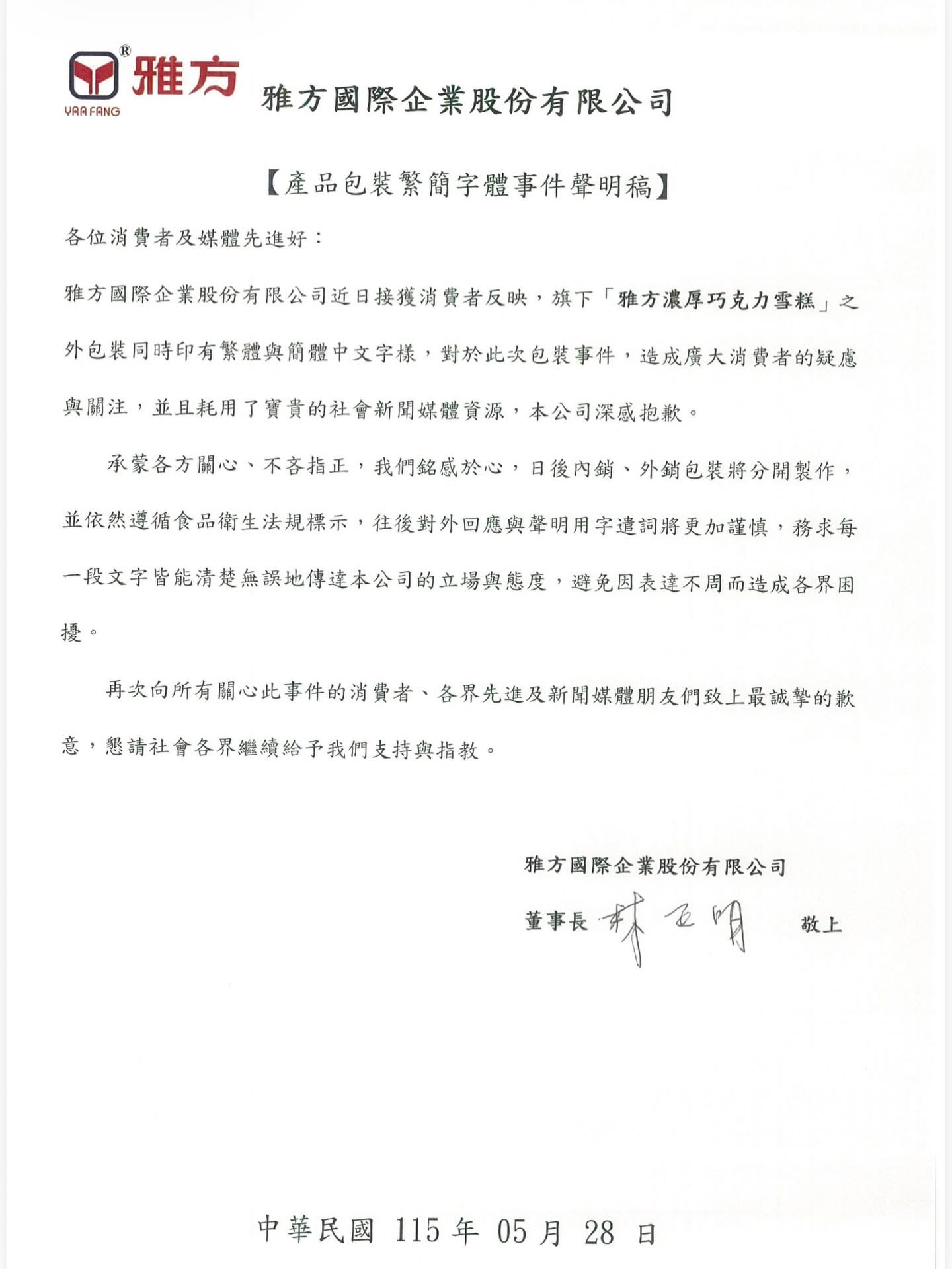 雅方雪糕包裝現簡體字惹議　公司正式道歉：內外銷包裝將分開