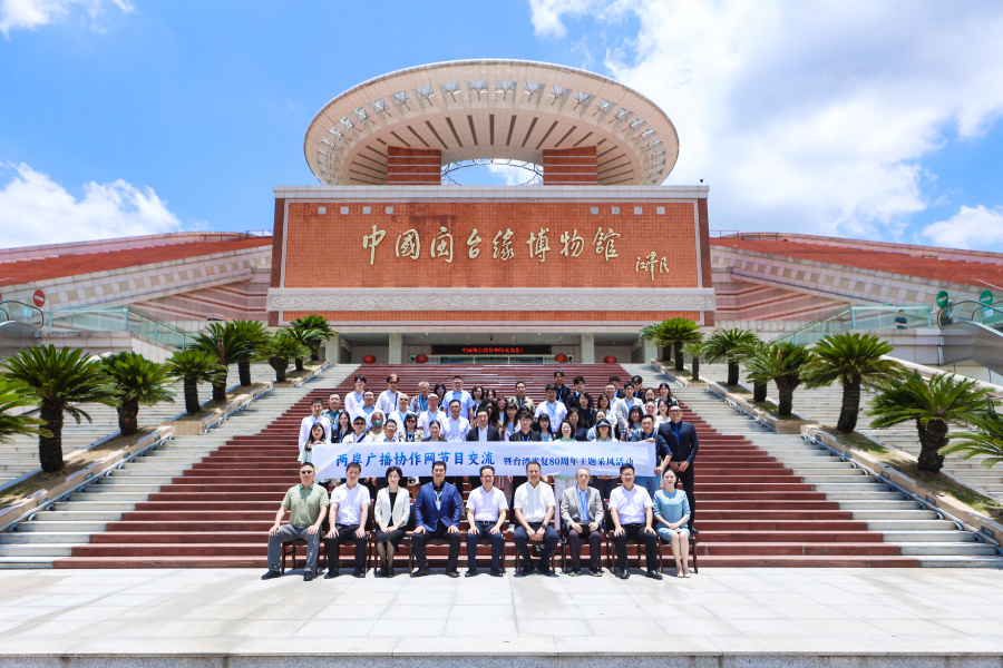 2025兩岸廣播節目交流在泉州登場　以文化為橋推動融合發展與世代傳承