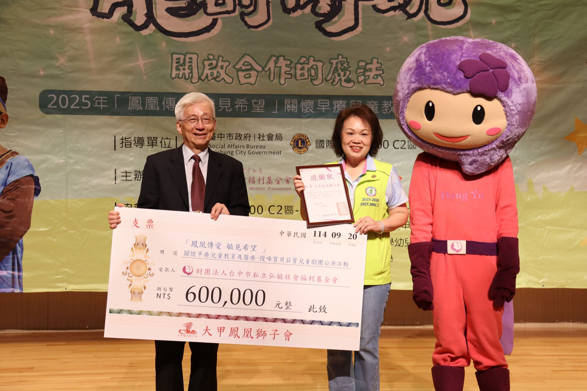 大甲鳳凰獅子會捐贈社福金60萬元 由(圖左)王乃弘董事長致贈感謝狀給予蘇鳳珠會長