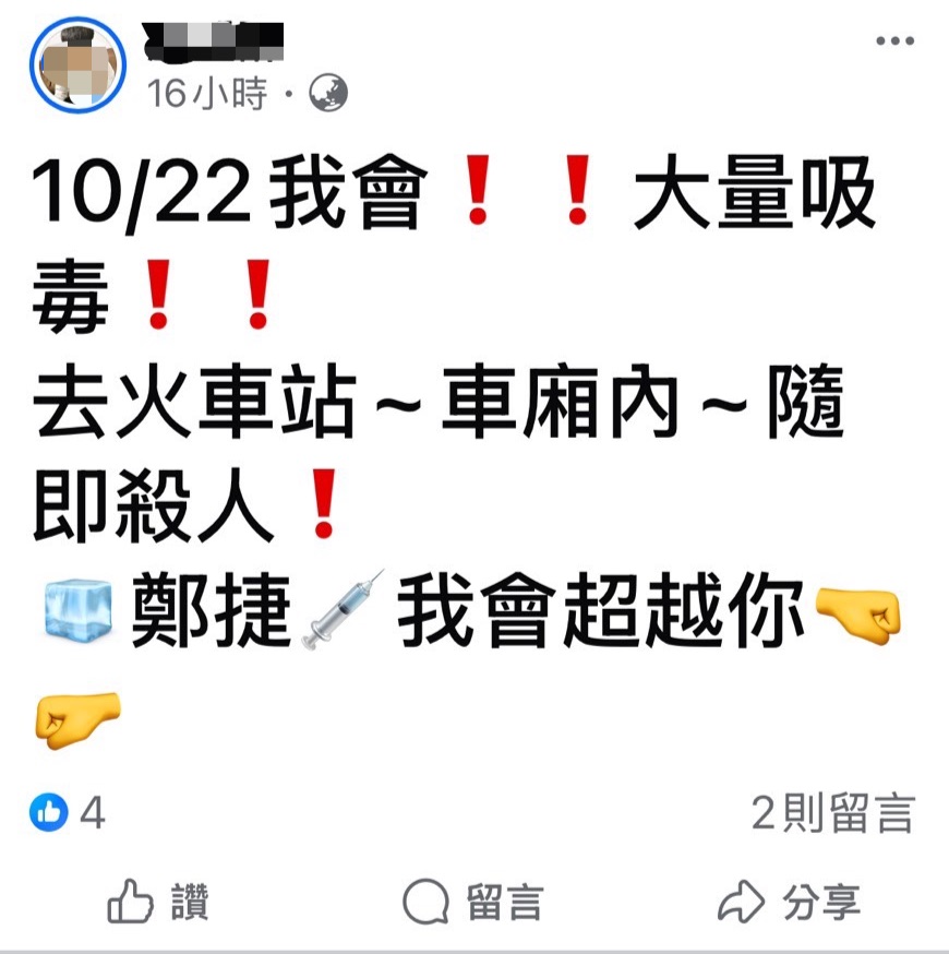 嘉義男臉書預告10/22火車站「鄭捷,我要超越你」 警怕來真的火速逮人