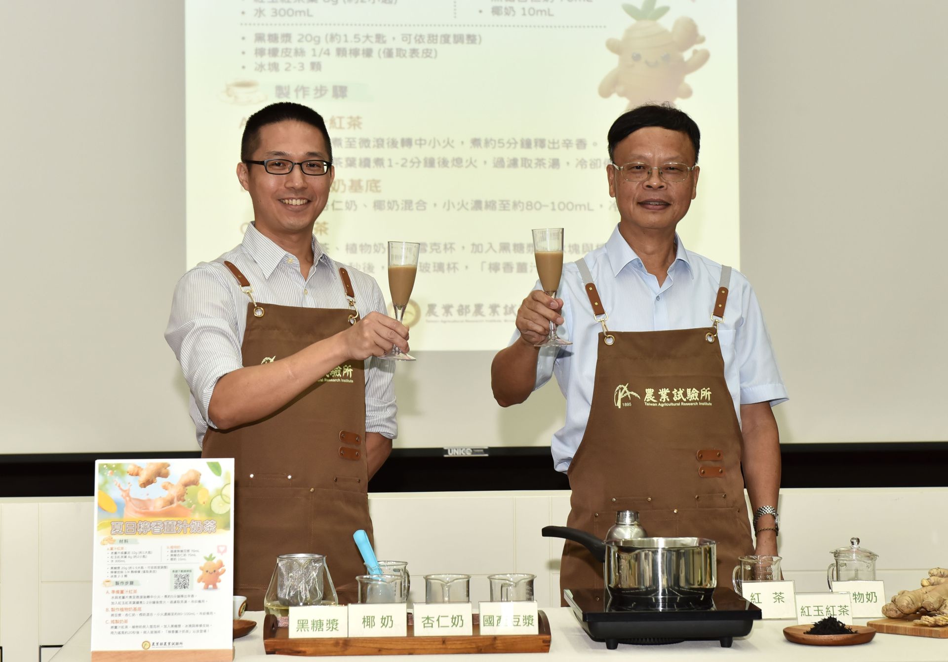農業部農業試驗所7月1日發表「種薑促成生產技術套組」農試所長林學詩（右）現場製作檸香薑汁奶茶，為薑產業做最佳宣傳。（黃國峰攝）