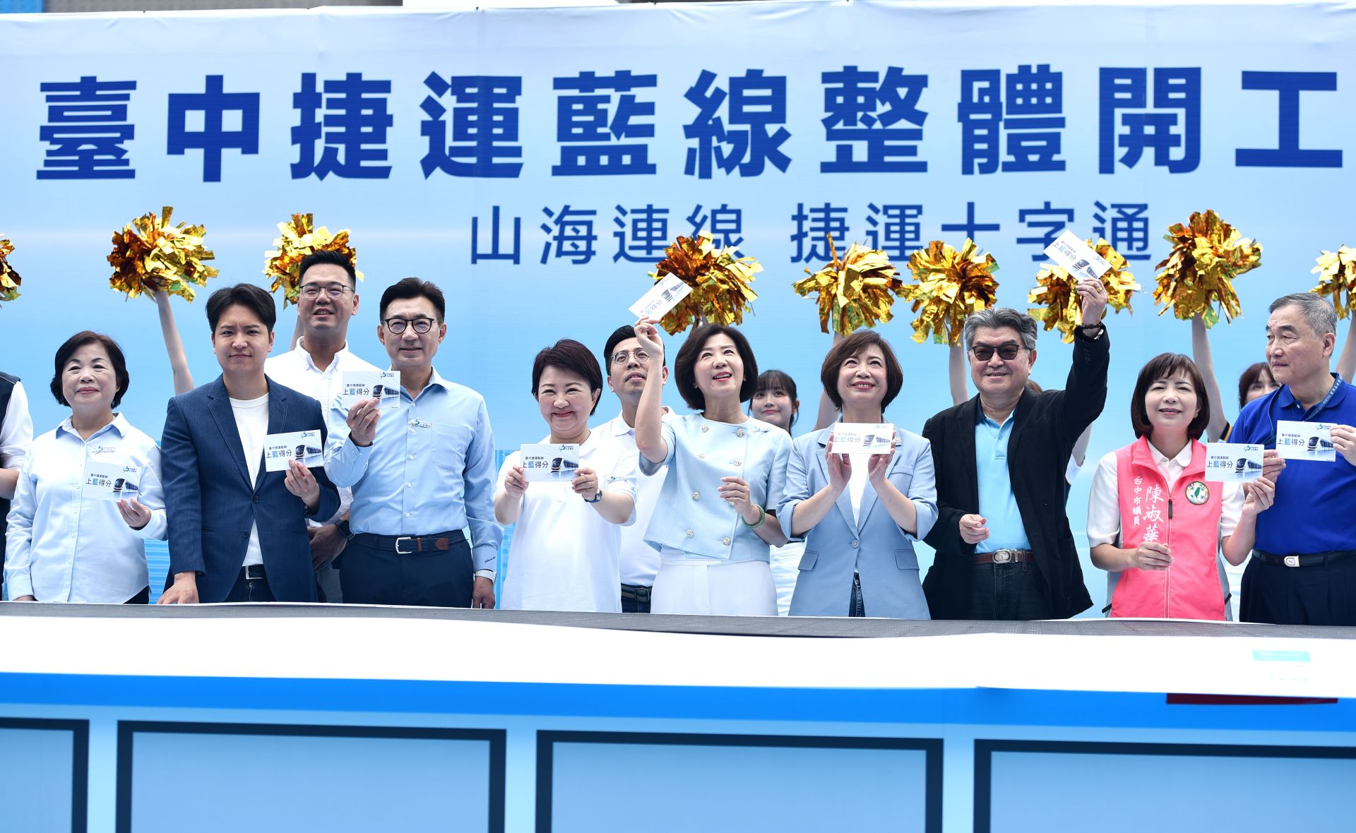 台中捷運藍線整體工程開工26日舉行動工典禮，台中市長盧秀燕及各黨台中立委、顧問等共同主持開工典禮。（黃國峰攝）