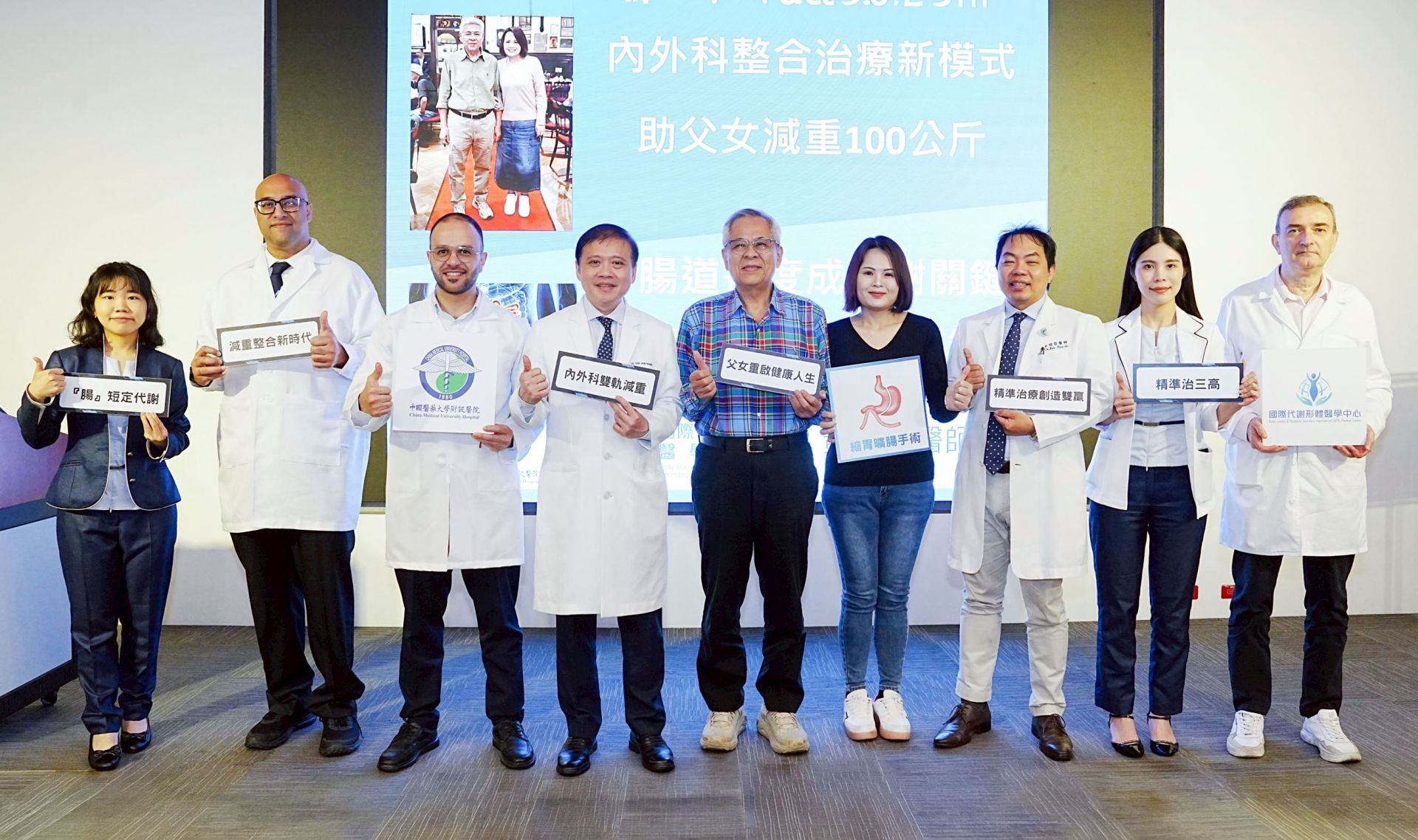 台中中國醫藥大學附設醫院推出內外科整合減重治療,一對父女成功減重100公斤。研究更揭示腸道長度與代謝風險密切相關,減重正式進入精準醫療時代。