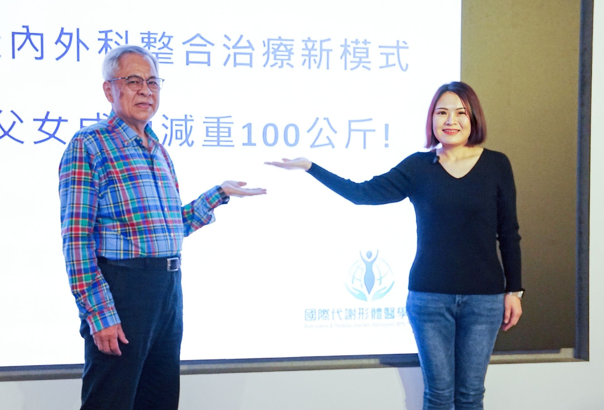 台中中國醫藥大學附設醫院推出內外科整合減重治療,一對父女成功減重100公斤。研究更揭示腸道長度與代謝風險密切相關,減重正式進入精準醫療時代。