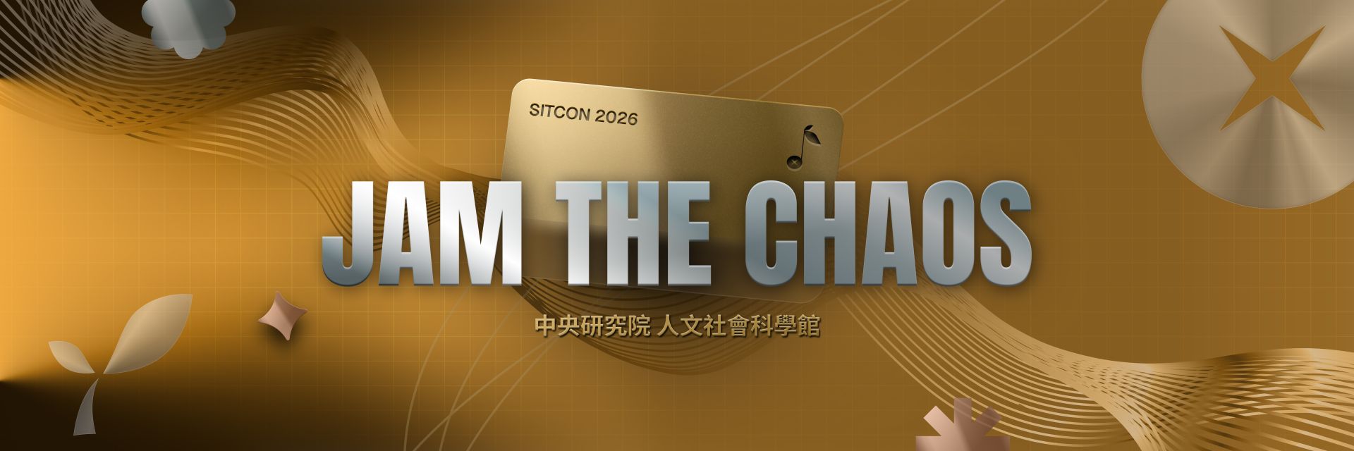 ▲今年主視覺(圖/SITCON 提供)