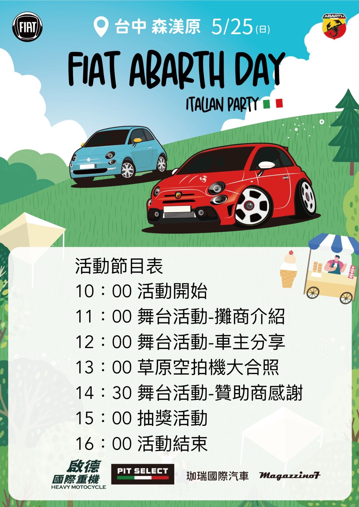 Fiat Abarth Day熱血登場！草原車展×重機集結×舞台活動全攻略