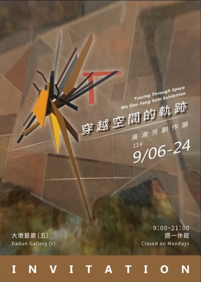 台中大墩文化中心展覽　吳淑芳《穿越空間的軌跡》　創作展 9/6–9/24登場