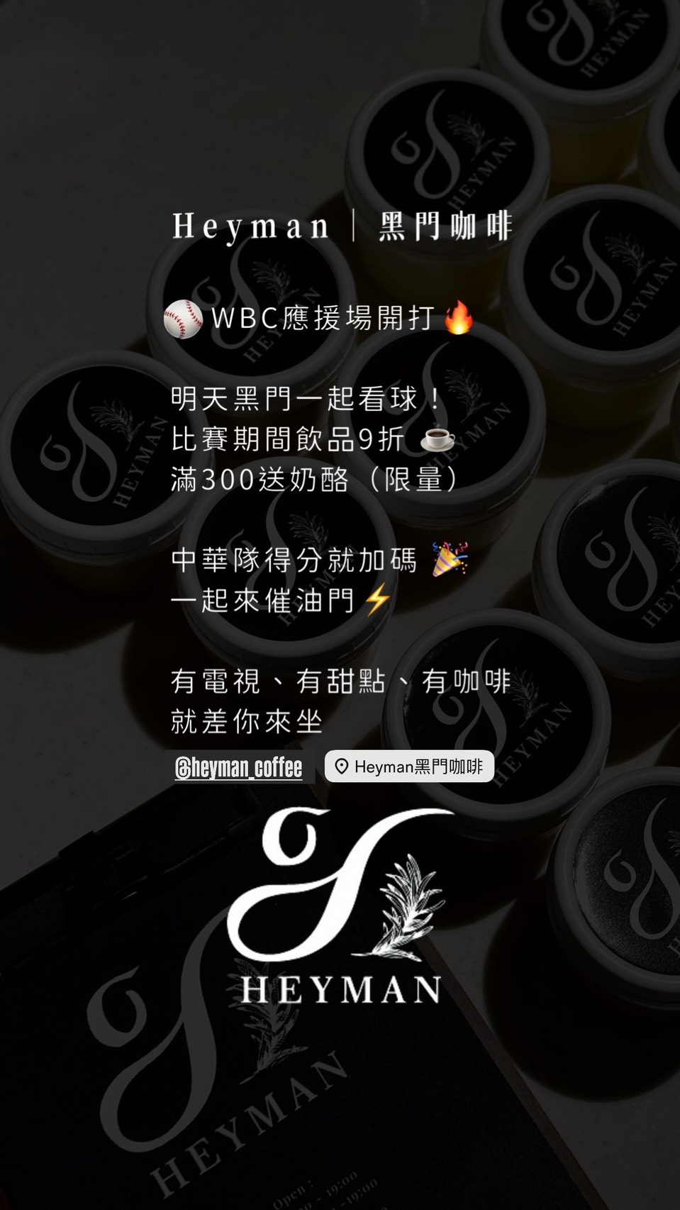 啟德國際重機打造應援場 員林黑門咖啡大螢幕直播　邀球迷為中華隊加油