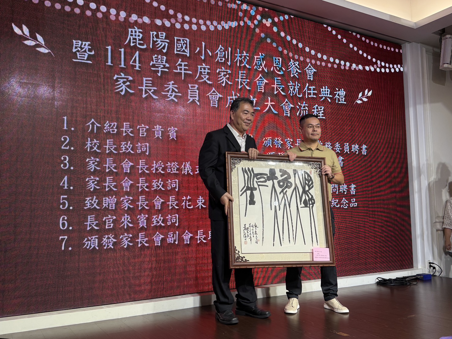 校長致贈紀念書法作品予會長鄭啟宏,祝福學校發展順利。