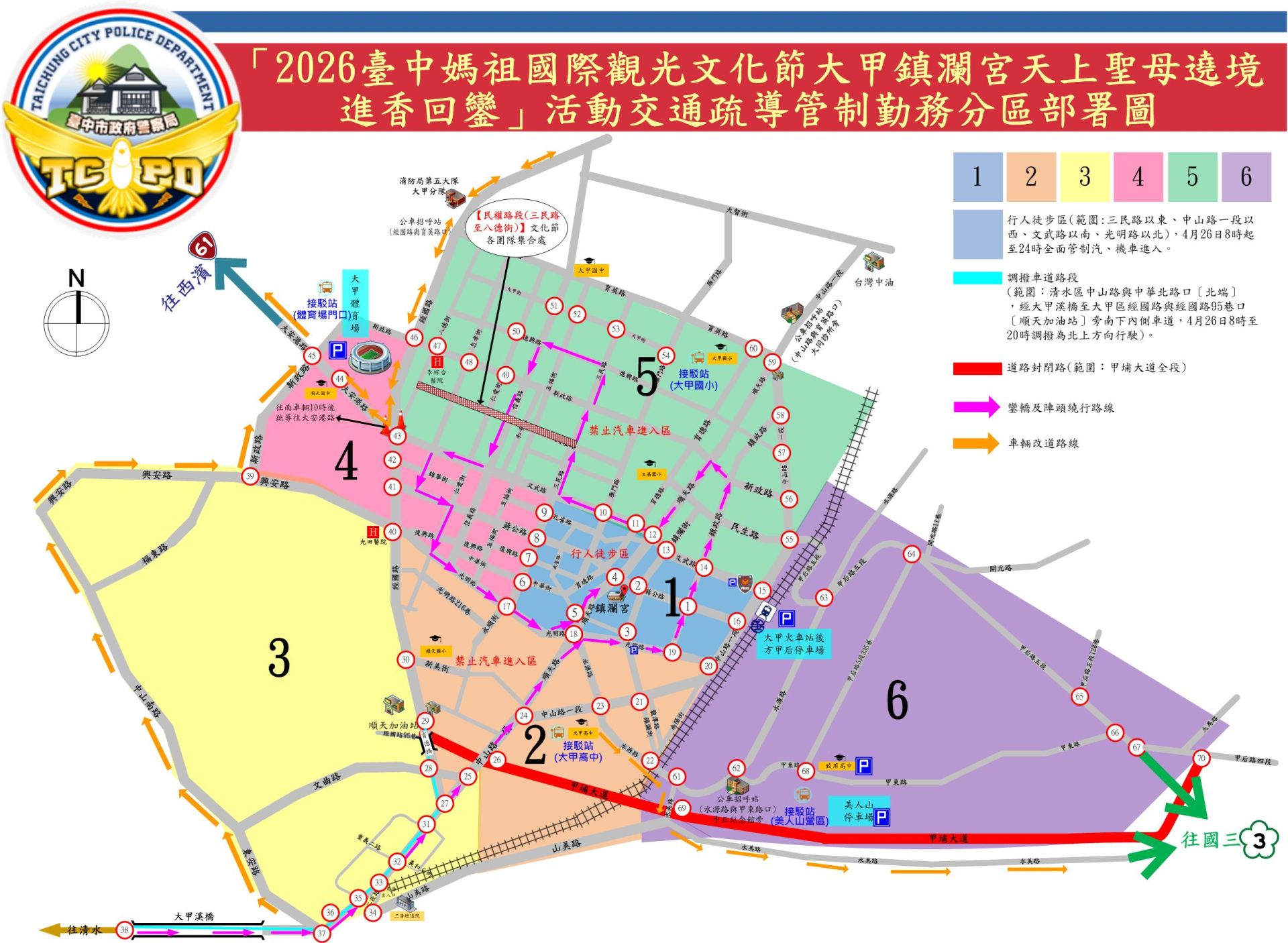 大甲媽祖遶境4/17登場　大甲警公布三層交管、搭火車最不塞