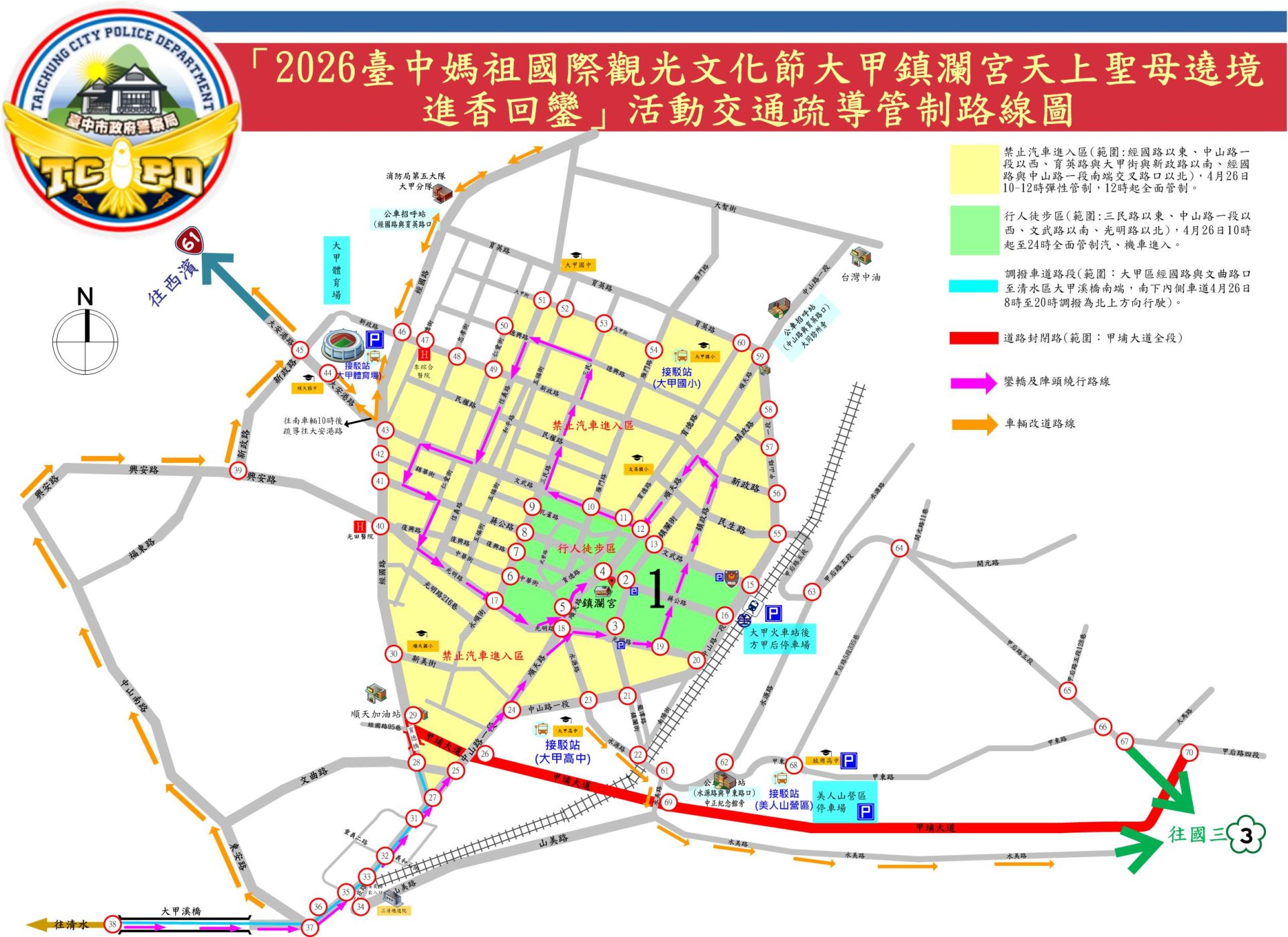 大甲媽祖遶境4/17登場　大甲警公布三層交管、搭火車最不塞