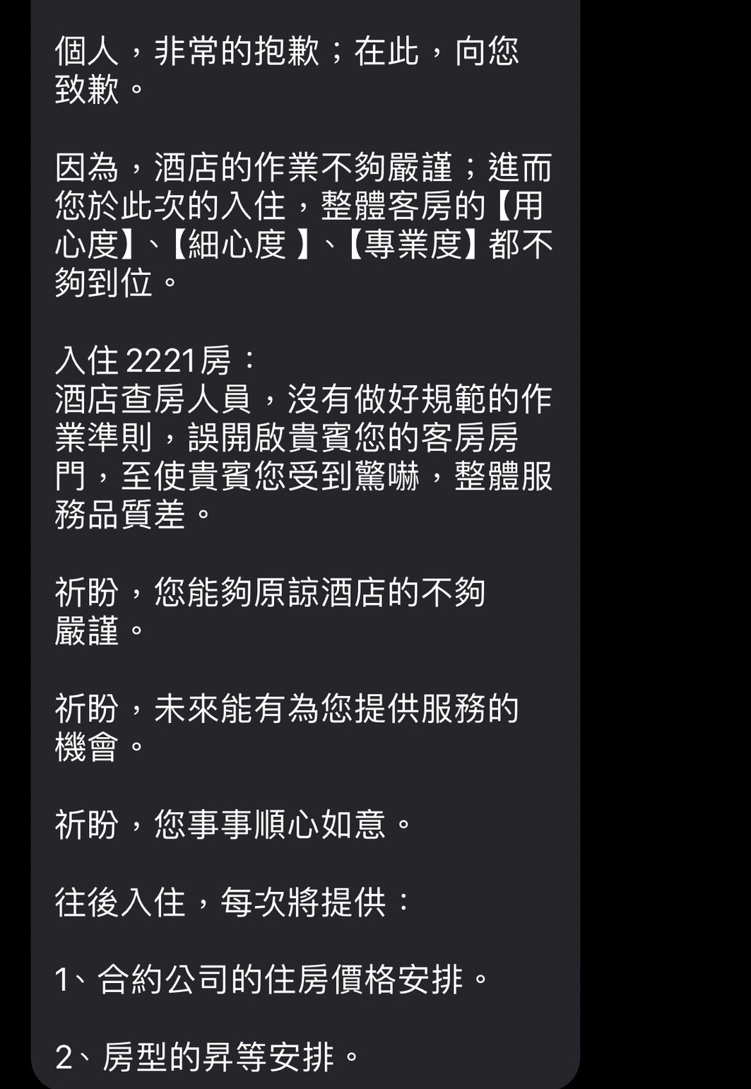 民眾投訴台中林酒店房務員擅闖客房　酒店迅速回應並提出補償方案