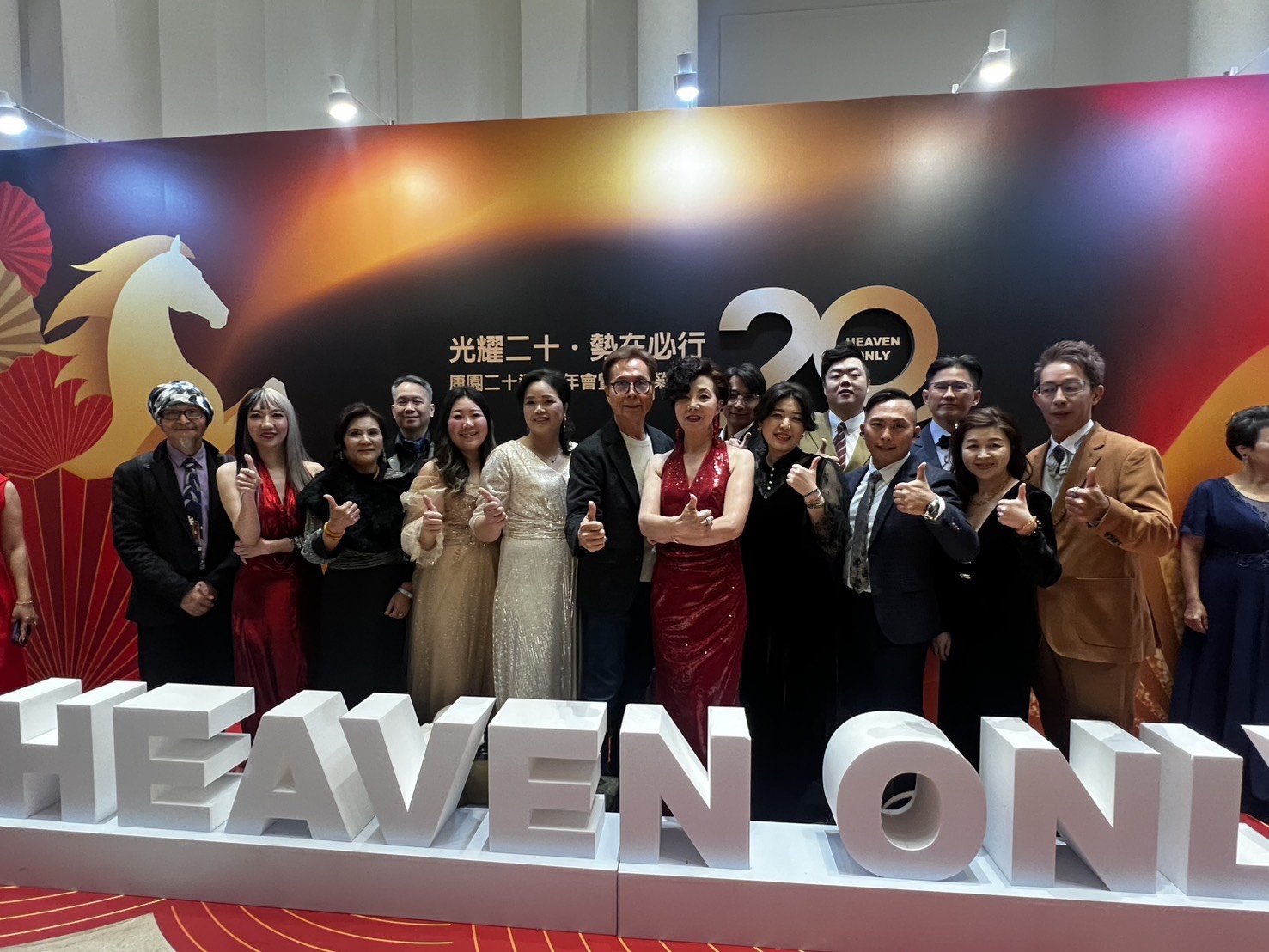 康園國際20週年活動現場,夥伴合影留念,象徵企業穩健經營、持續前行的共同信念。