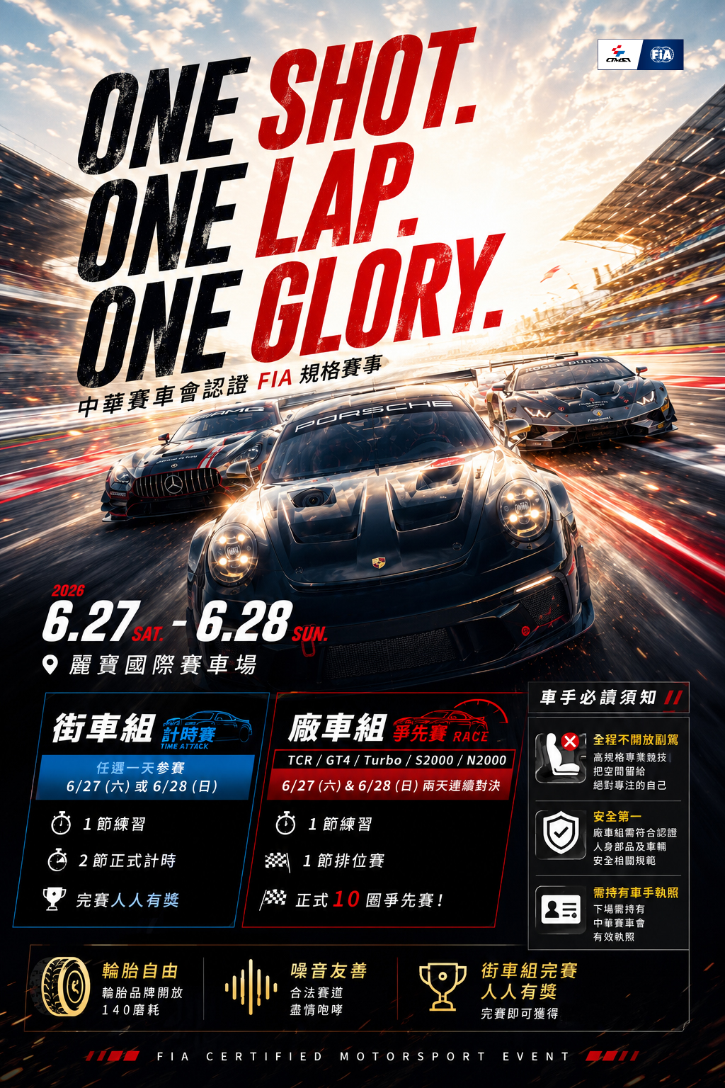 TFOS台灣勁車節6月底麗寶登場 貝堤加賽道俱樂部打造合法競技舞台