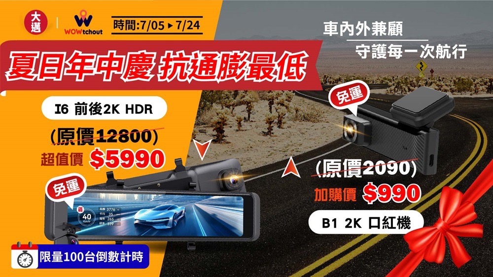大邁行車記錄器年中慶開跑！限時送4K內建機　K95雙錄版直降至$5,990