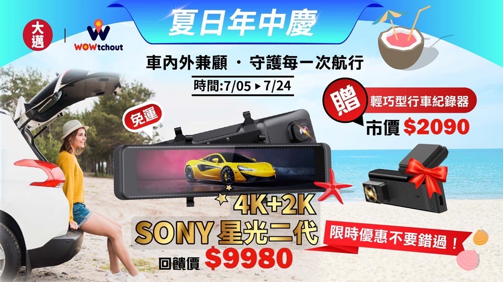 大邁行車記錄器年中慶開跑！限時送4K內建機　K95雙錄版直降至$5,990