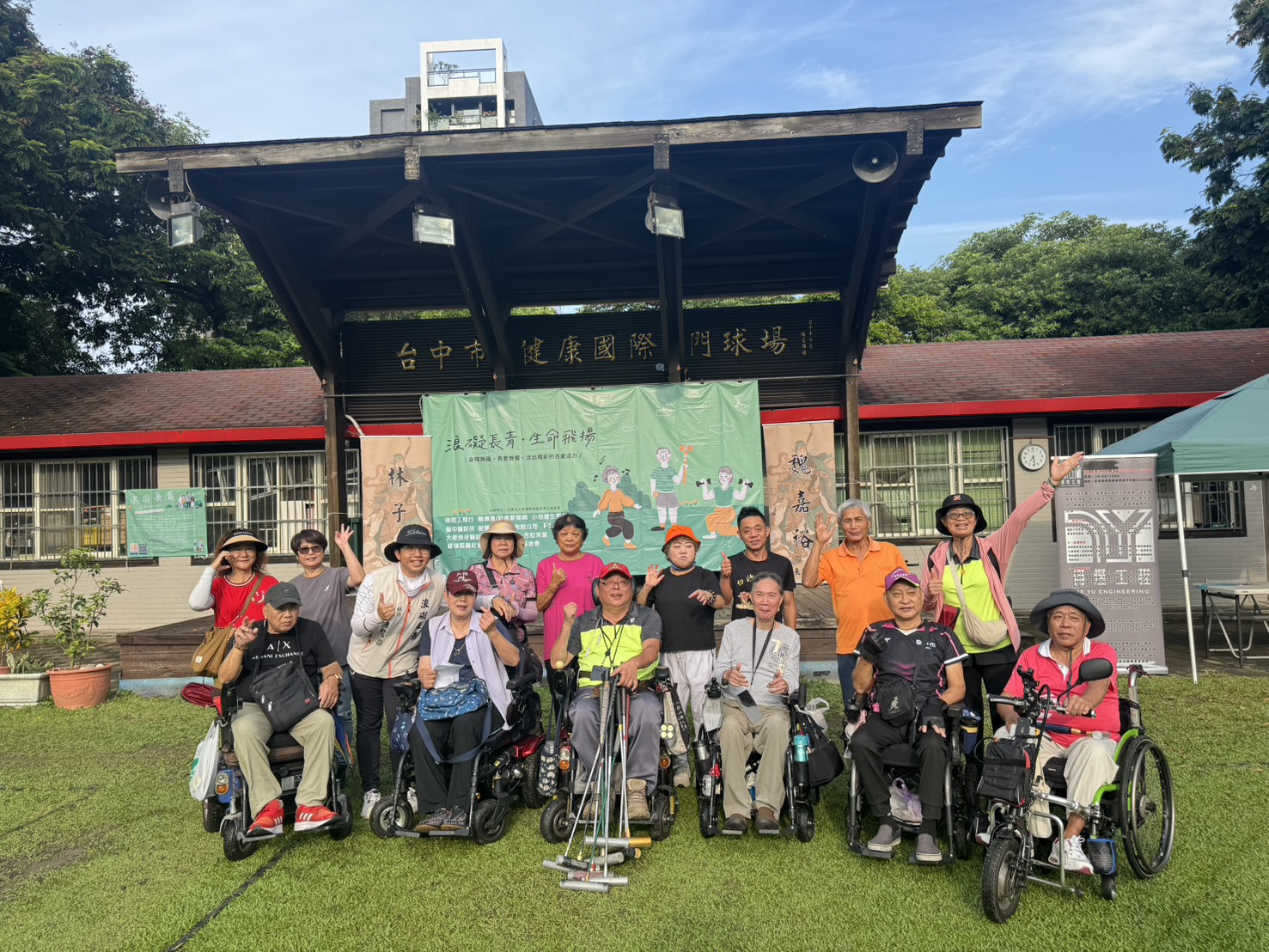 浪礙長青公益協會齊聚臺中　百歲世代槌球賽展現活力人生