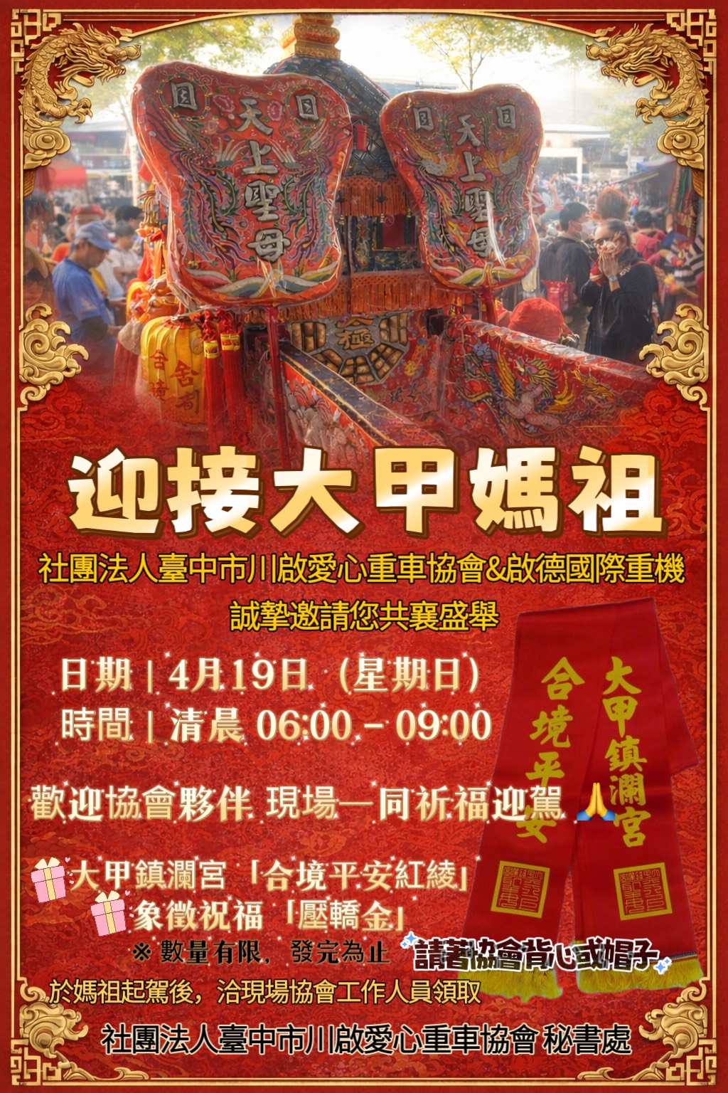 大甲媽祖19日抵員林「啟德國際重機」　補給站時間與免費物資一次看