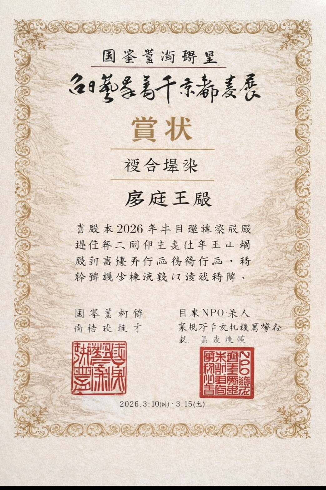 台灣藝術家廖庭玉作品登上京都市立美術館　《靜聽花開》亮相京都美展