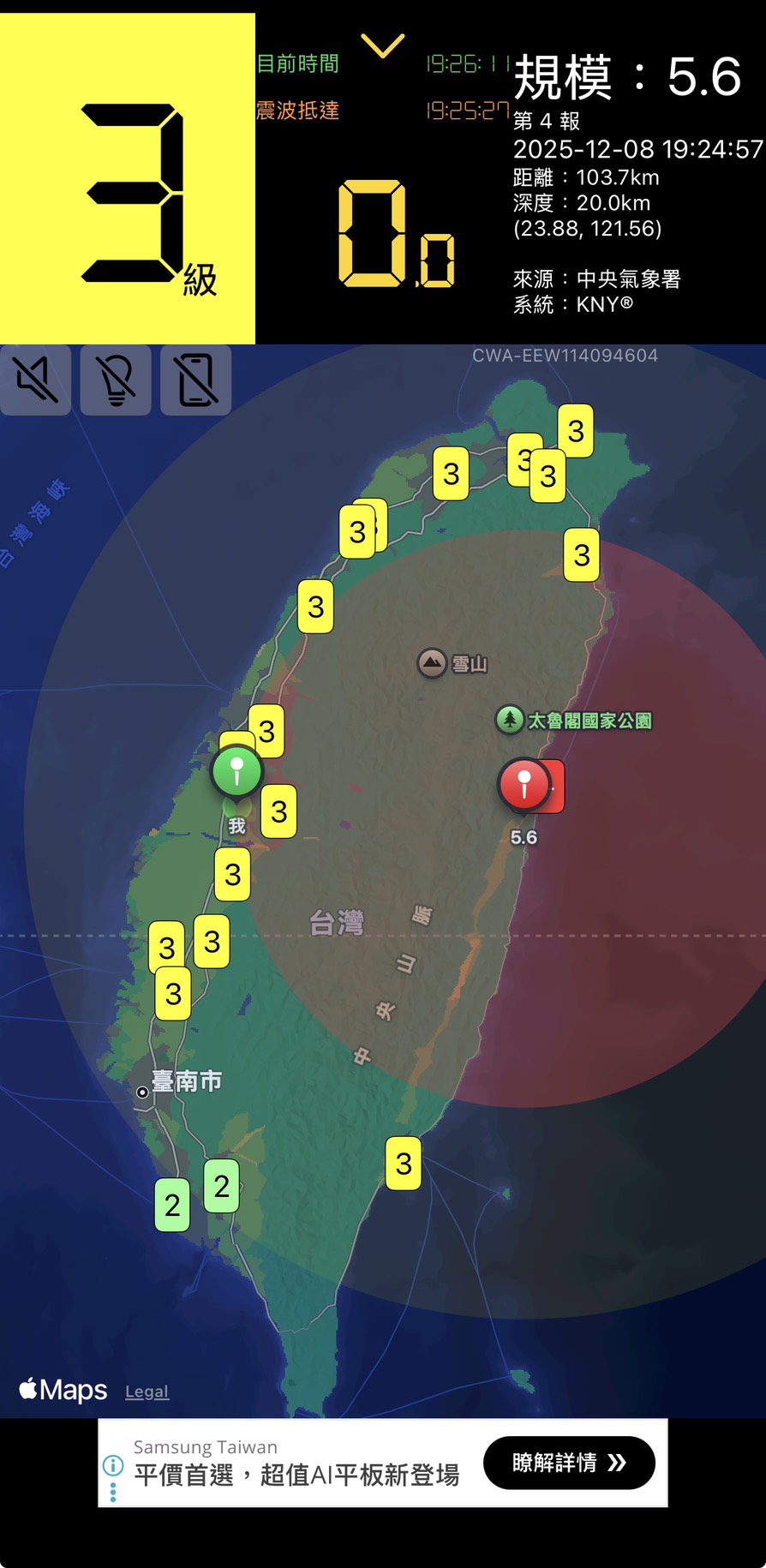 快訊/晚間發生規模 5.6 地震　中部多地震度 3 級有感
